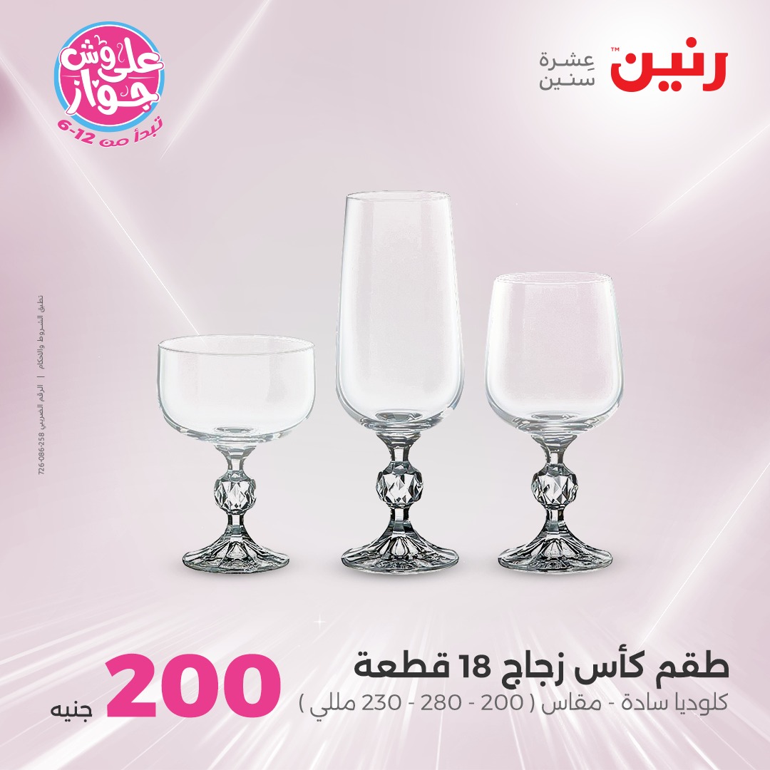 raneen offers from 27jun to 5jun 2025 عروض رنين من 27 يونيو حتى 5 يونيو 2025 صفحة رقم 42